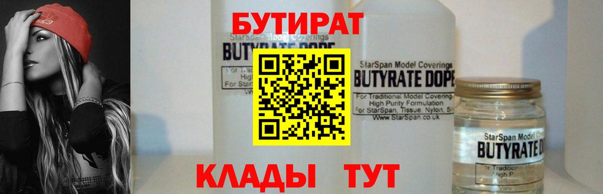 Бутират вода Видное