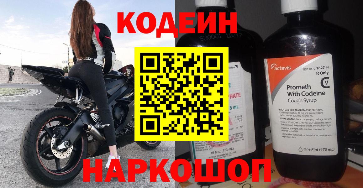 Кодеин Purple Drank Видное