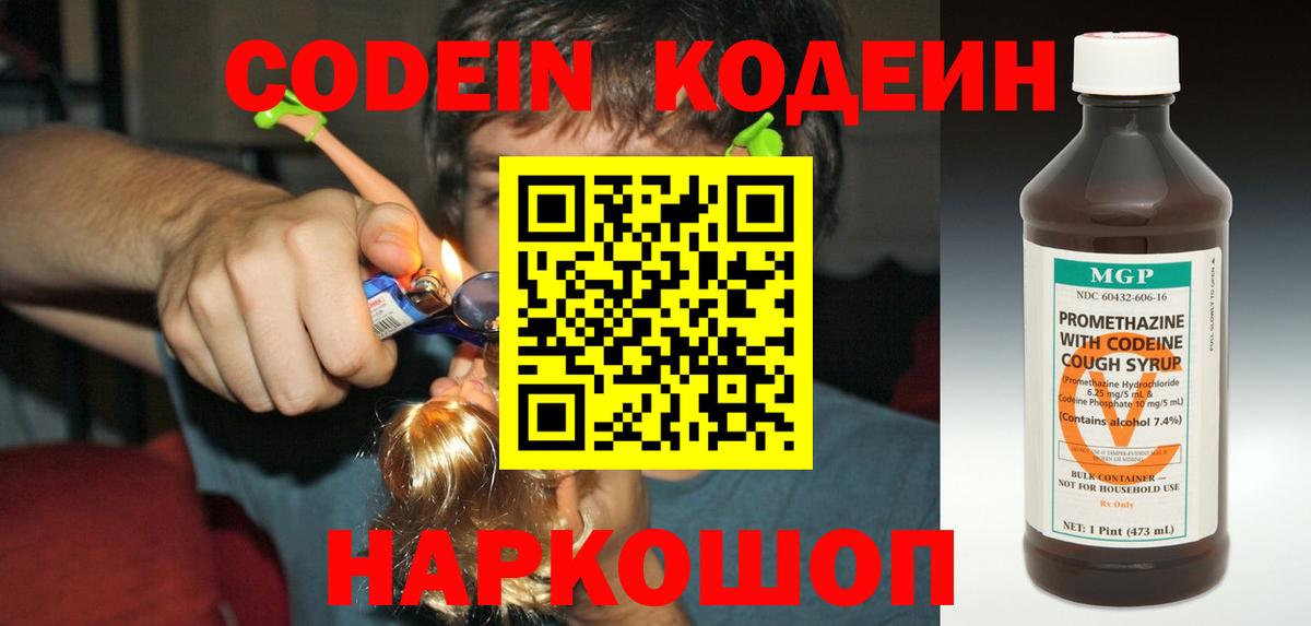 Кодеин напиток Lean (лин)  Вход с VPN  Кодеин Purple Drank  Видное 