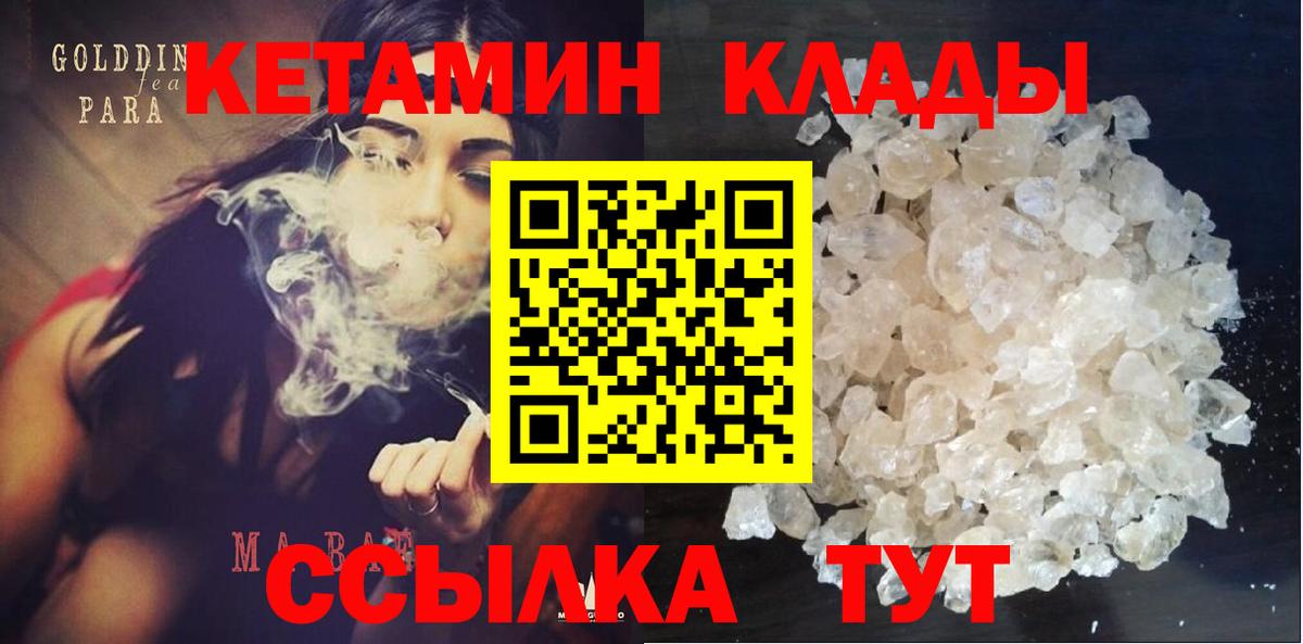 Видное  Кетамин ketamine  КЕТАМИН VHQ  Вход с VPN 
