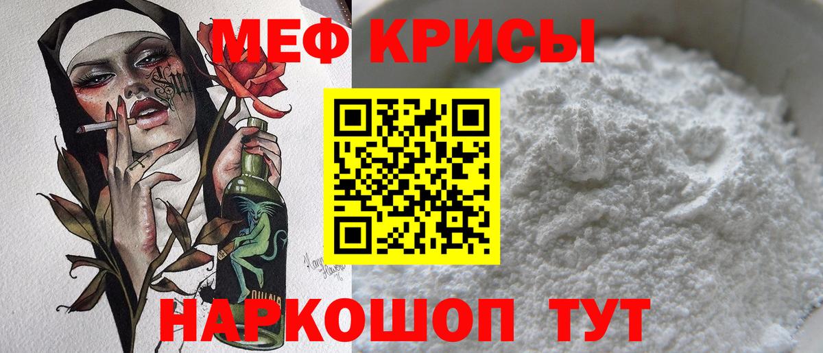 Меф мяу мяу мука Видное